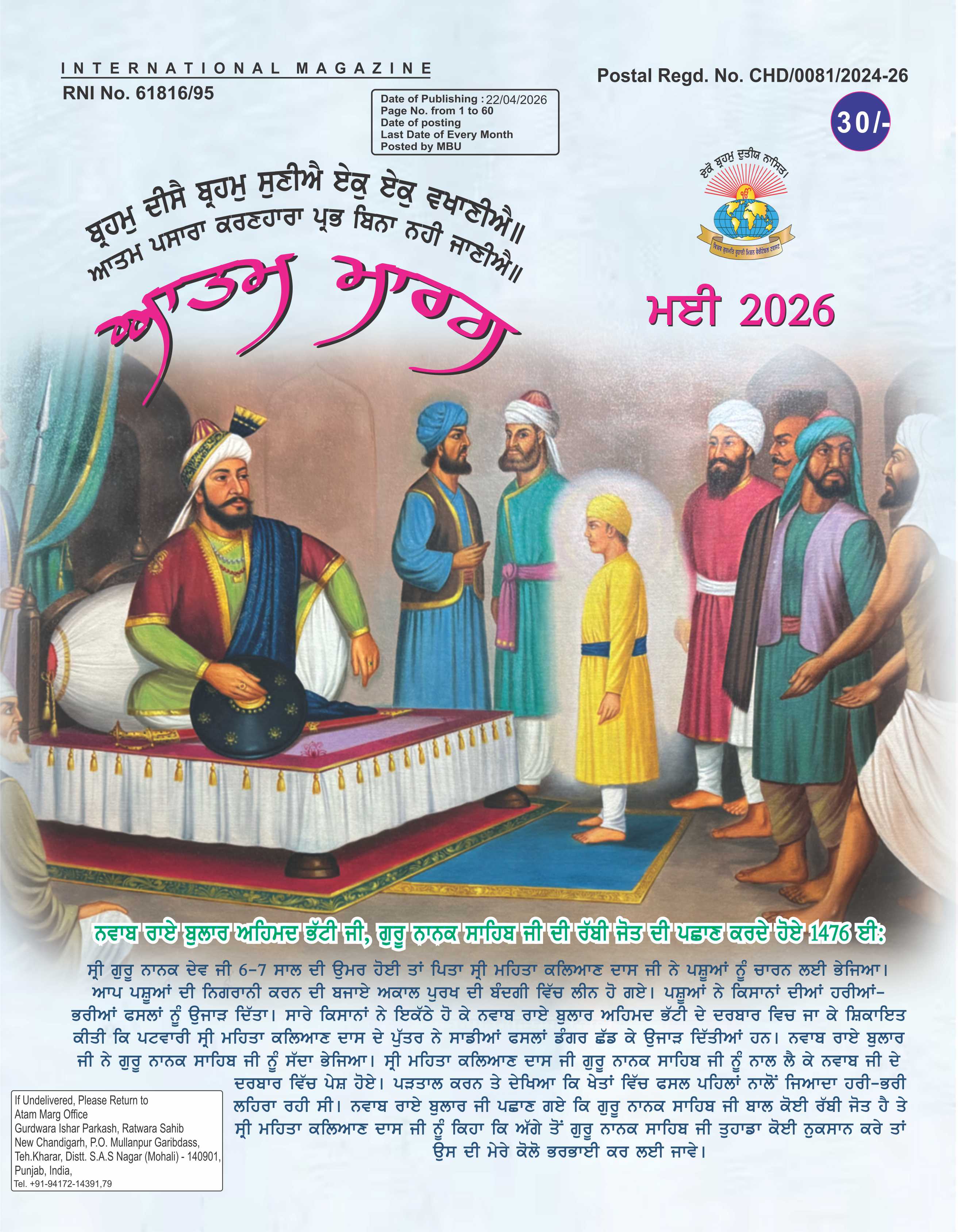 Punjabi Publication Cover